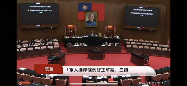 立法院今三读通过《军人退抚条例部分条文》。（摘自立法院直播）
