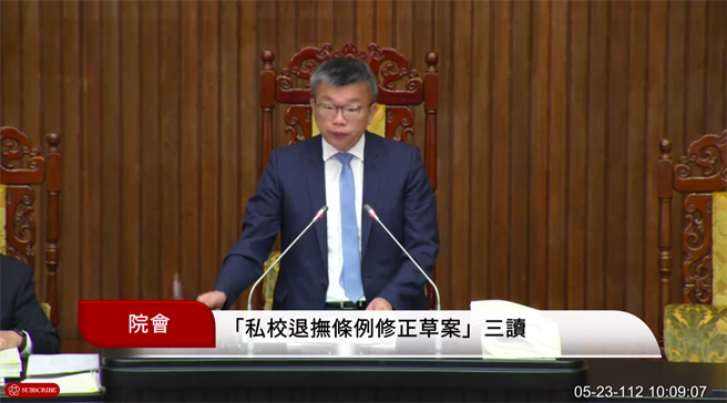 立法院院会今天三读通过「学校法人及其所属私立学校教职员退休抚恤离职资遣条例」修正草案。（摘自国会频道YT））