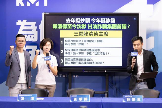 国民党今召开「im.B诈骗风暴扩大 民进党自承诈骗党？」记者会。（国民党提供）