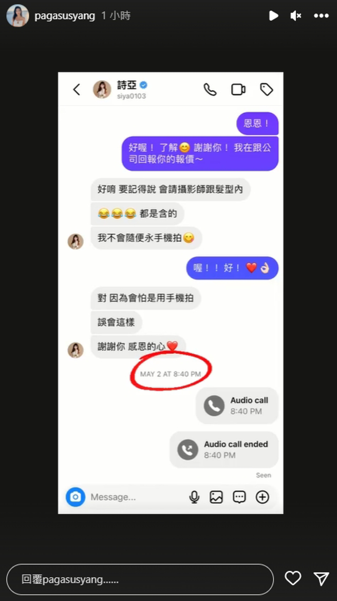 Pag澄清没有私下解决。（图/Pag IG）