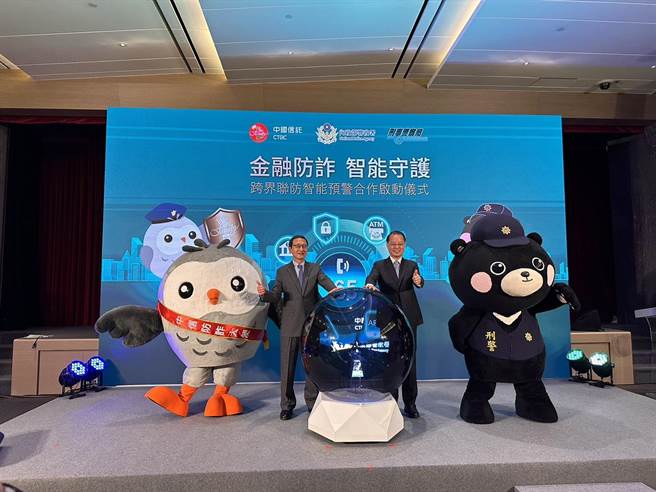 警政署長黃明昭與中國信託金控總經理陳佳文（左），共同主持啟動儀式。（翻攝照片／林郁平台北傳真）