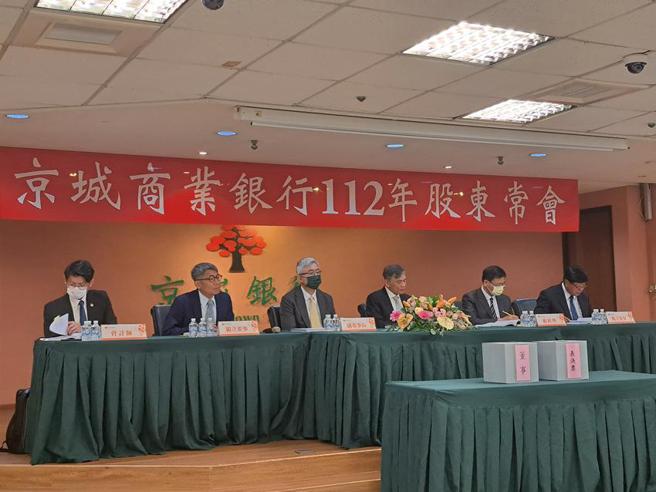京城银行23日举行股东会。（黄有容摄）