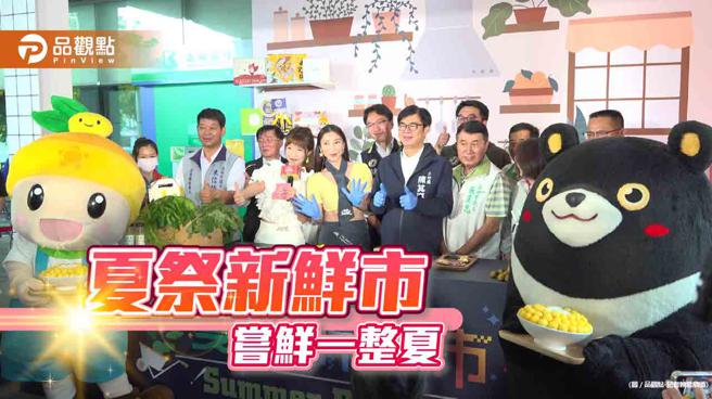 「夏祭新鲜市」整合行销夏季农产   高雄四大农业活动尝鲜一夏