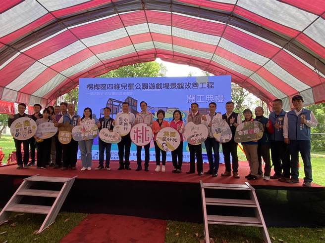 桃园市杨梅区四维儿童公园游戏场景观改善工程，今日办理开工典礼。（蔡明亘摄）