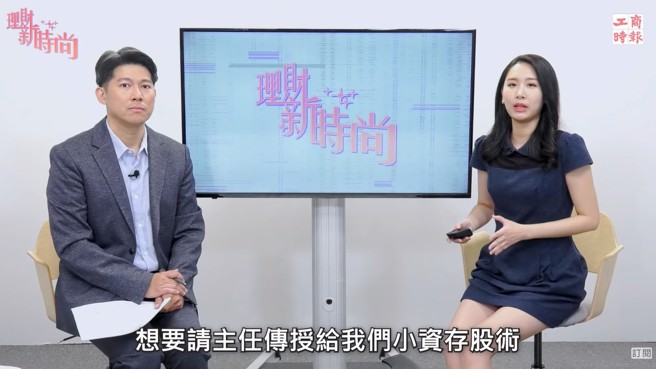 高股息ETF筛选把握2原则，月月领息不是梦。(图片来源/理财新时尚Youtube影片)