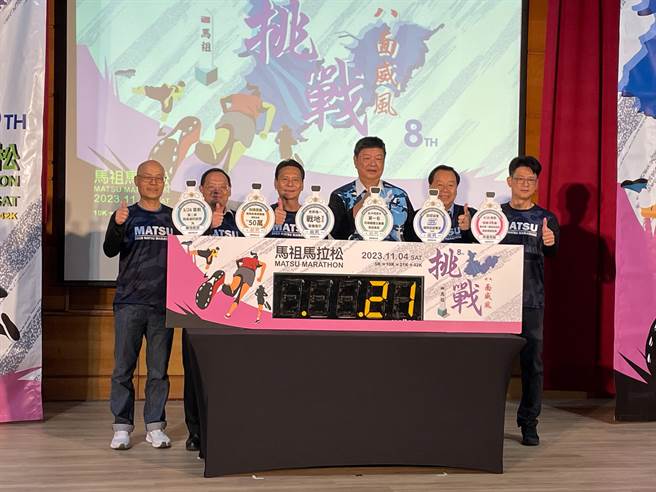 素有全台最硬赛道称号的马祖马拉松于5月23日下午2时30分开始报名。（王扬杰摄）