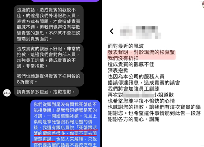 女子订了5500元活体松叶蟹，上桌竟然是只死蟹，气得上网爆料却反遭店家PO照公审。（翻摄自脸书爆料公社）