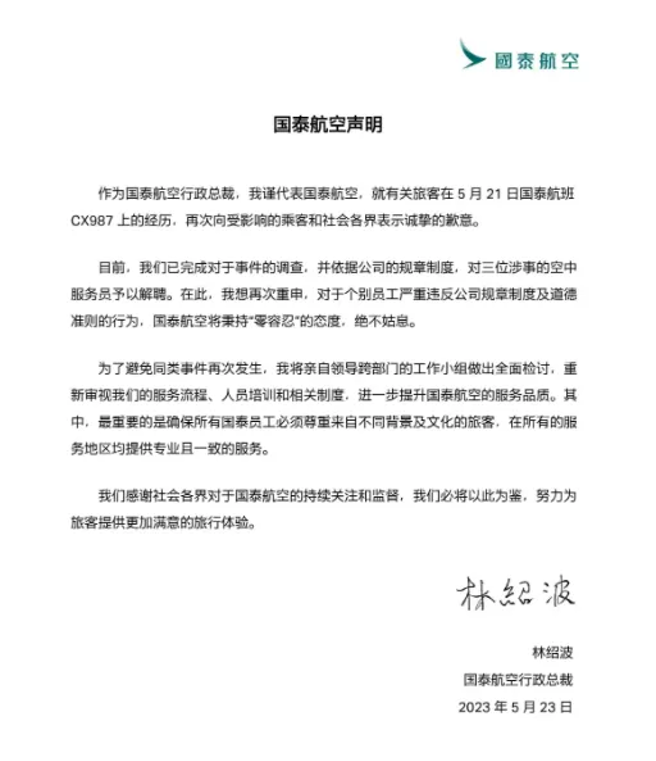国泰航空行政总裁林绍波发表声明，已完成对于事件的调查，并依据公司的规章制度，对3位涉事的空中服务员予以解聘。（图／腾讯网）