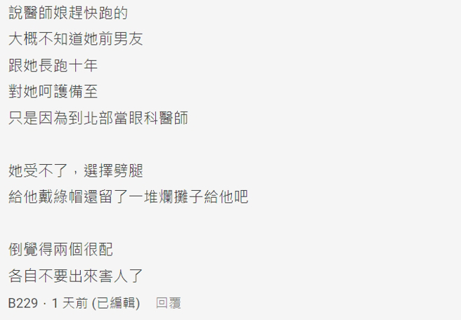 网友们痛骂猥亵医师，心疼新娘，但随即有知情人士大爆内幕。(图／Dcard)