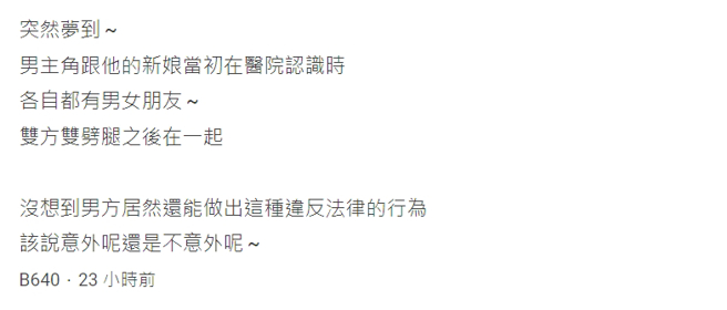 网友们痛骂猥亵医师，心疼新娘，但随即有知情人士大爆内幕。(图／Dcard)