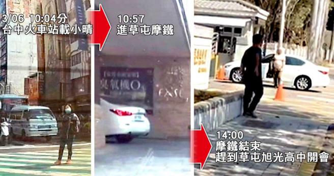 今年3月6日，已婚的王男接了小三女友后，2人戏称「带后宫春猎」直奔摩铁，激战后又赶往草屯旭光高中开会。（图／民眾提供）