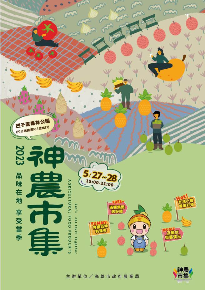 神农市集已逐渐成为南台湾指标性市集，提倡品质保证并具地方特色和文化价值。(高雄市农业局提供)