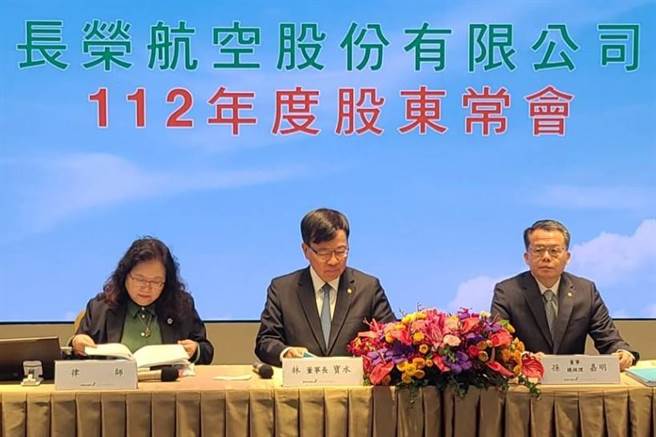 长荣航空董事长林宝水（中）今日举行股东常会。（长荣航提供）