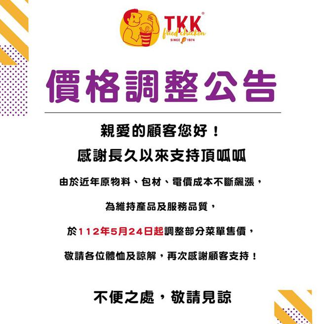 顶呱呱官网宣布5月25日起价格调整。（图／顶呱呱提供）