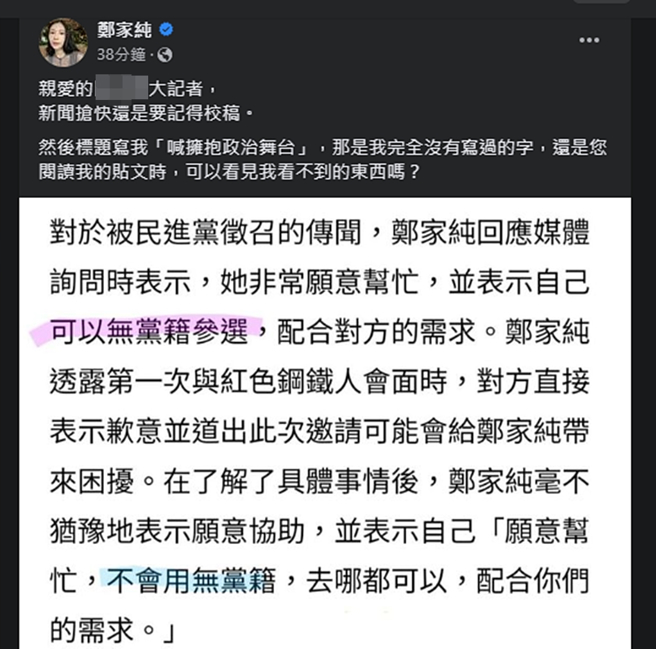 郑家纯呼吁媒体不要脑补她没说的内容。（图／翻摄自郑家纯脸书）
