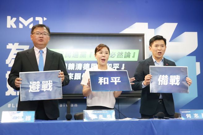 国民党24日举行「怒斥民进党『战争必然论』　请赖清德用『和平』来跟侯友宜竞争」记者会，立法委员李德维（左起）、副秘书长李彦秀、革实院副院长何志勇一同出席高喊「票投国民党，和平有保障」。（杜宜谙摄）