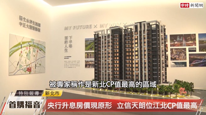 「立信天朗」座落板桥蛋黄区，在交通便利、生活机能及亲民房价中脱颖而出，成为小家庭与新婚族群的首选。(图:中时新闻网提供)