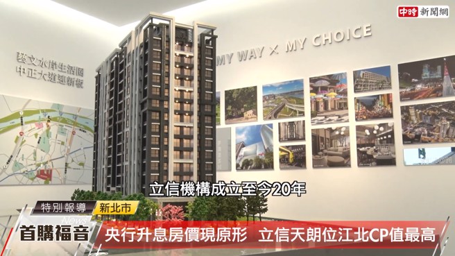 立信机构成立逾20年，布局近50顷的土地，本次「立信天朗」在江翠北侧重划区深具话题性，跃升为当地新地标。(图:中时新闻网提供)