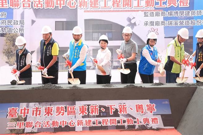 东势区东新、下新及粤寧里联合活动中心24日动土，市长卢秀燕主持典礼。（陈淑娥摄）