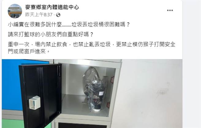 云林县麦寮乡体适能中心常有民眾爬窗入内，管理人员发文「禁止模仿猴子」引发议论。（翻摄自麦寮乡室内体适能中心脸书／张朝欣云林传真）