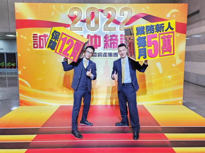 永庆房屋提供业务新人前12个月每月5万元收入保障，首年即保障60万收入，力挺求职者安心就业。（图/永庆房屋提供）