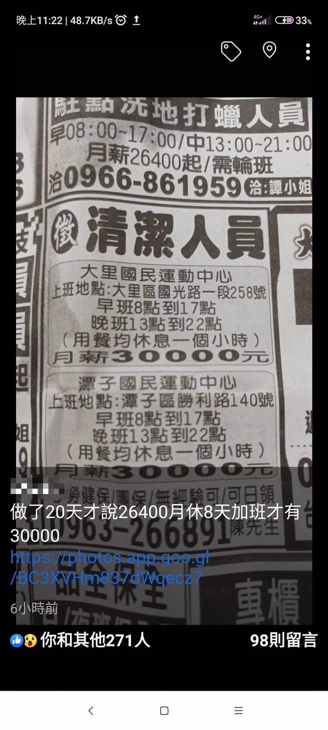 发票姐看到报纸徵才后应徵清洁工。（翻摄自爆料公社脸书）