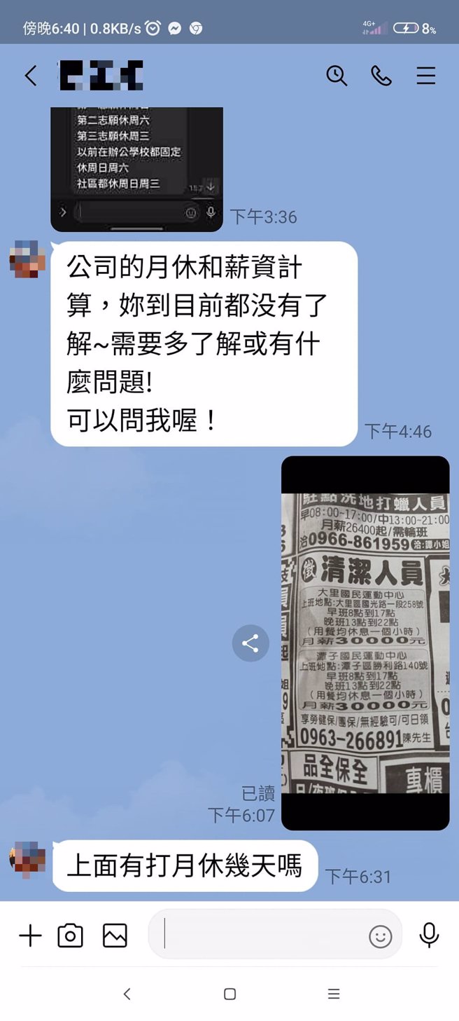 发票姐质疑公司徵才广告不实。（翻摄自爆料公社脸书）