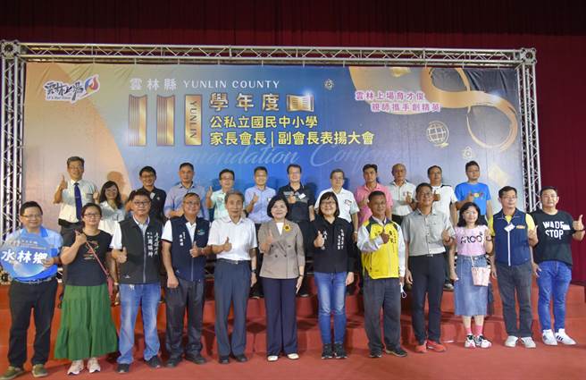 云林县长张丽善（前右七）表扬国中小家长会长、副会长，期许家长、老师、学生携手共好。（云林县政府提供／张朝欣云林传真）