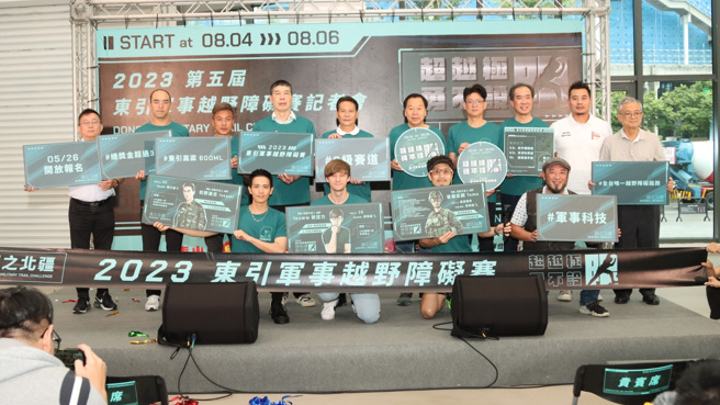 「2023东引军事越野障碍赛」26日上午10点起开放报名。(图／连江县东引乡公所提供)