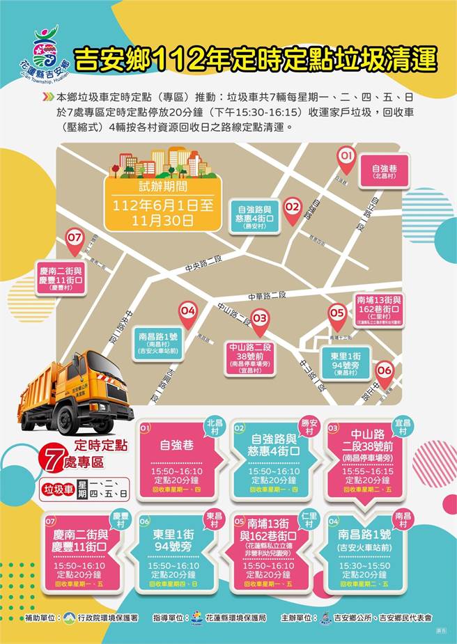 花莲吉安乡公所自下月1日起，将在7处人口稠密区试办定时定点垃圾清运专区，固定停留20分钟收集家户垃圾，让长辈民眾不用再追着垃圾车跑。（吉安乡公所提供／罗亦晽花莲传真）