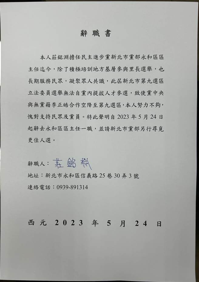 对于李正皓空降新北市立法委员第九选区（永和）参战立委，积极争取参选立委选战的四连霸里长、后溪里长兼新北市党部永和区主任庄铭渊今日下午宣布辞去永和区主任一职，强调自己努力不足，愧对支持民眾及党员。（图翻摄自脸书）