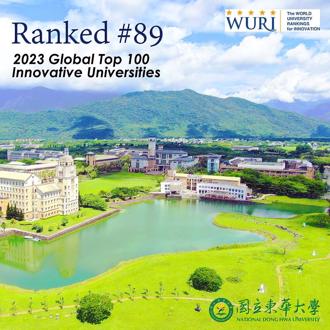2023世界大學實質影響力（WURI）  東華大學表現優異