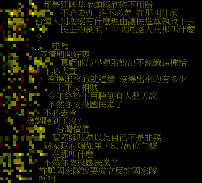 im.B诈骗案在PTT上面引发热议。（图截自PTT八卦版）