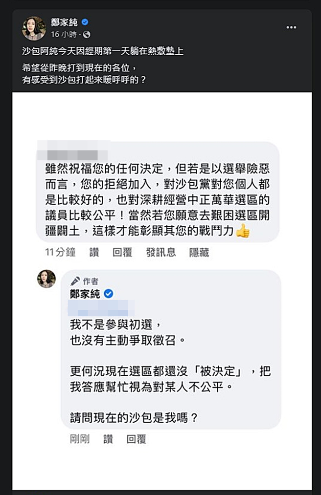 郑家纯怒回网友。（图／翻摄自郑家纯脸书）