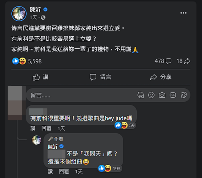 陈沂发文。（图／翻摄自陈沂脸书）