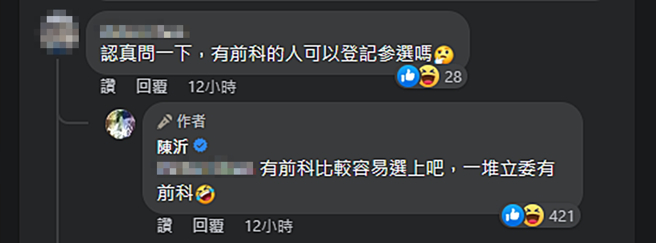 陈沂回应网友。（图／翻摄自陈沂脸书）