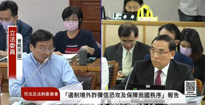 曾铭宗接着问，主嫌曾国纬两度被通缉，结果两次都没事，还照样跟绿营高官吃饭，小老百姓早抓去关了。（摘自立法院直播）