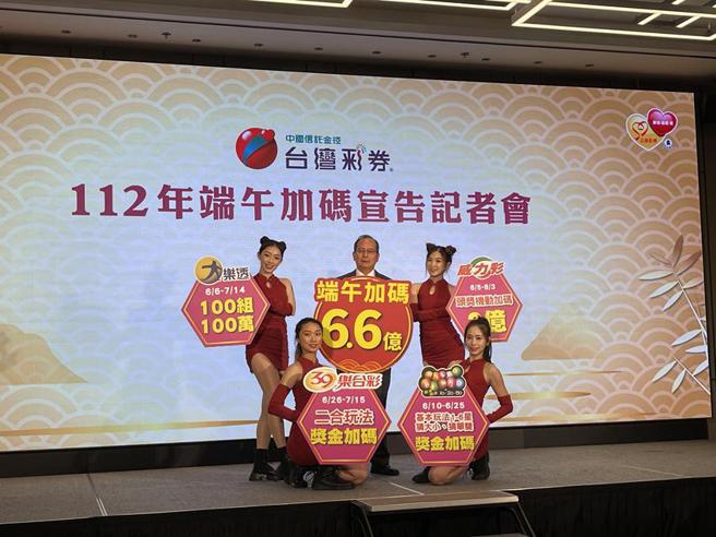 （台湾彩券四种游戏在端午加码总额6.6亿元。图／黄惠聆）
