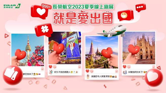 长荣航空夏季线上旅展26日起至6月12日展开。(长荣航空提供)