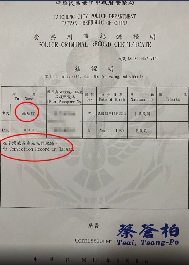 面对各种谣言抹黑，获国民党提名战台中第6选区立委的台中市议员罗廷玮，25日秀出「查无犯罪纪录」的证据回击。（图／罗廷玮提供）