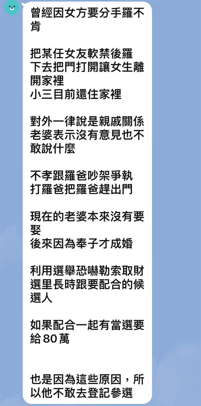 有关罗廷玮的流言在网路上流传。（罗廷玮提供／张亦惠台中传真）
