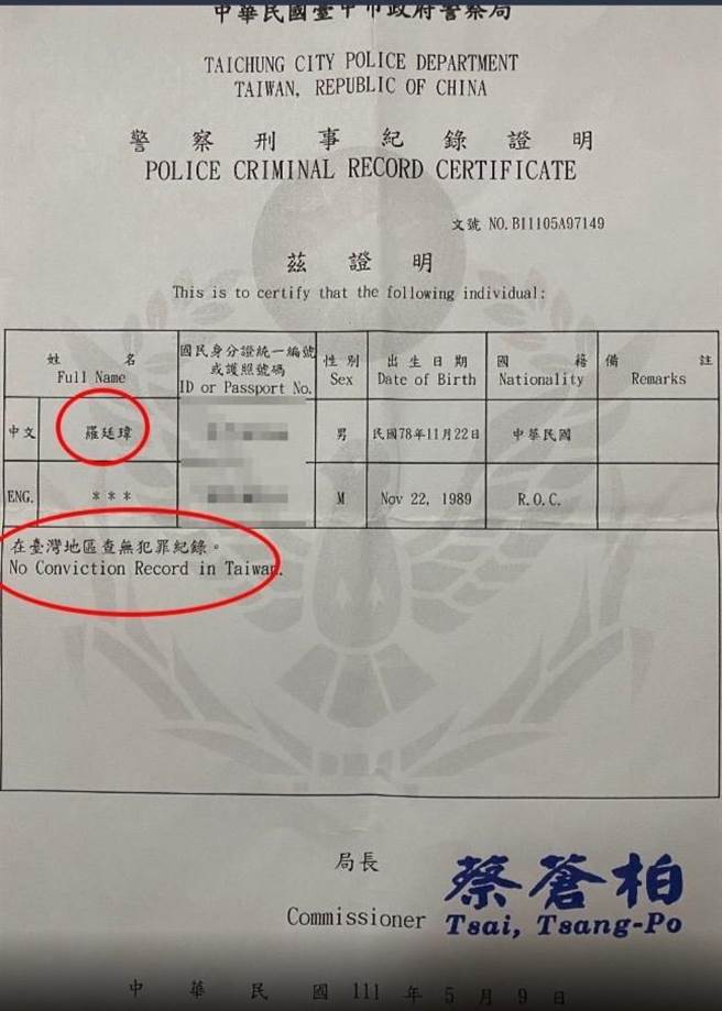 罗廷玮拿出自己无犯罪记录的证明自清。（罗廷玮提供／张亦惠台中传真）