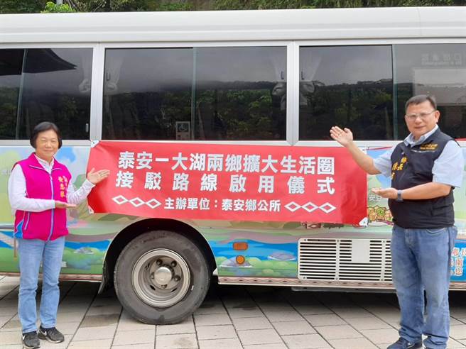 泰安乡长陈吉基（右）与大湖乡长黄惠琴（左）25日共同启动2乡幸福巴士。（泰安乡公所提供／谢明俊苗栗传真）