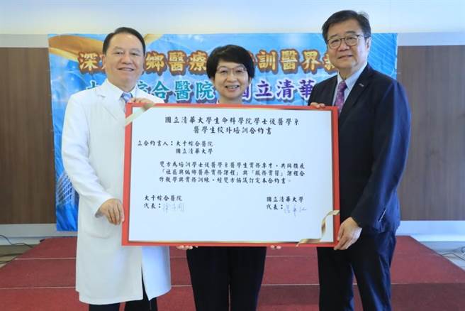 在卫生局长张蕊仙（中）的牵线及见证下，大千医院与清大共同合作培训医界新星。（大千医院提供／谢明俊苗栗传真）