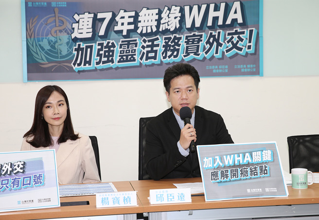 民眾党立委邱臣远（右）、党团发言人杨宝桢（左）25日举行「连7年无缘WHA，加强灵活务实外交」记者会。（姚志平摄）