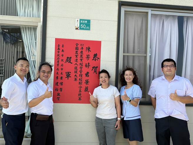 台南市政府农业局代表市长黄伟哲与台南市农会、北门区农会，25日到她的住家贴红榜。（台南市政府农业局提供／张毓翎台南传真）