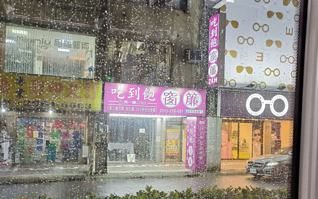 民眾在路边发现一间窗帘店的招牌写「吃到饱窗帘」，还是「24H」，引起不少人好奇，据了解该窗帘店其实就是主打「做到饱，免估价」。（翻摄自脸书「路上观察学院」）