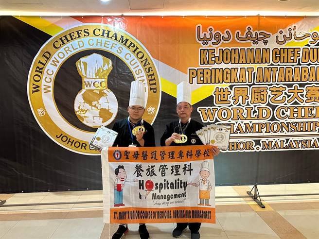 位于宜兰县的圣母医护管理专科学校餐旅管理科老师林德胜（右)与学生罗子恩（左），18日在雅柔佛巴鲁柔佛国际会馆中心主办的「2023世界厨艺大赛」赛事中，勇夺8面金牌。（圣母护校提供／吴佩蓉宜兰传真）