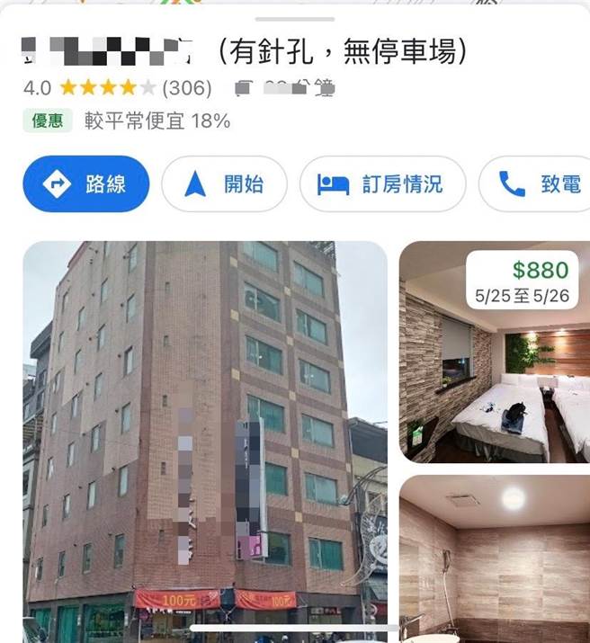搜寻该饭店时，竟显示「有针孔、无停车场」。（翻摄Google Map）