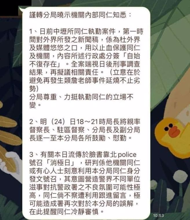 网传一段警方假惩处浩克案的LINE对话图。（图／翻摄纪纲脸书）